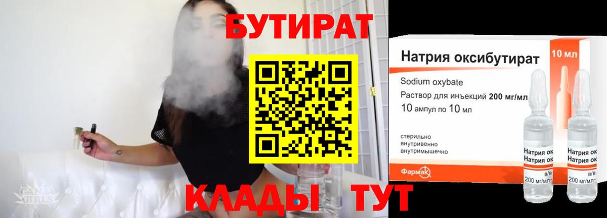 Бутират  БУТИРАТ BDO  Вход с VPN  Партизанск 