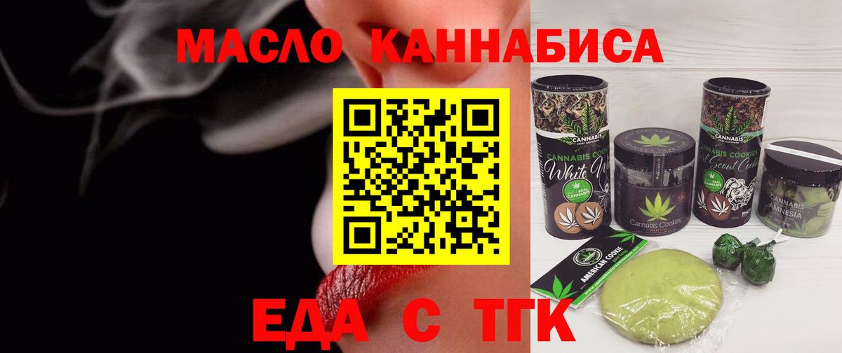 Партизанск  Еда ТГК марихуана  Вход с VPN 