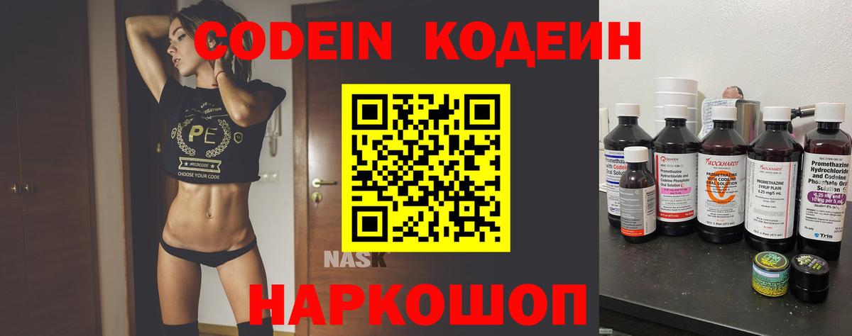 Кодеин Purple Drank Партизанск