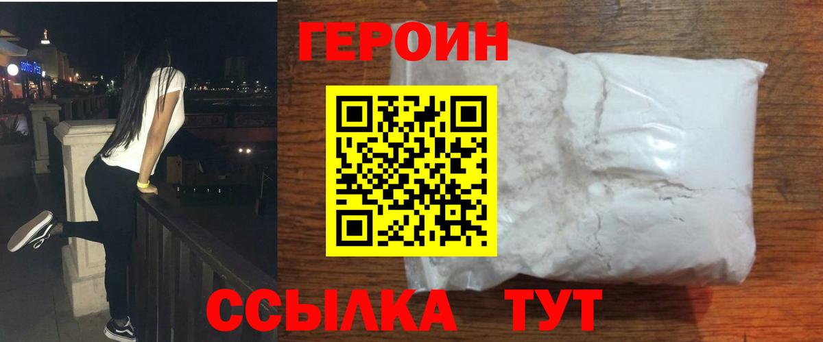 ГЕРОИН хмурый  Вход с VPN  Партизанск 