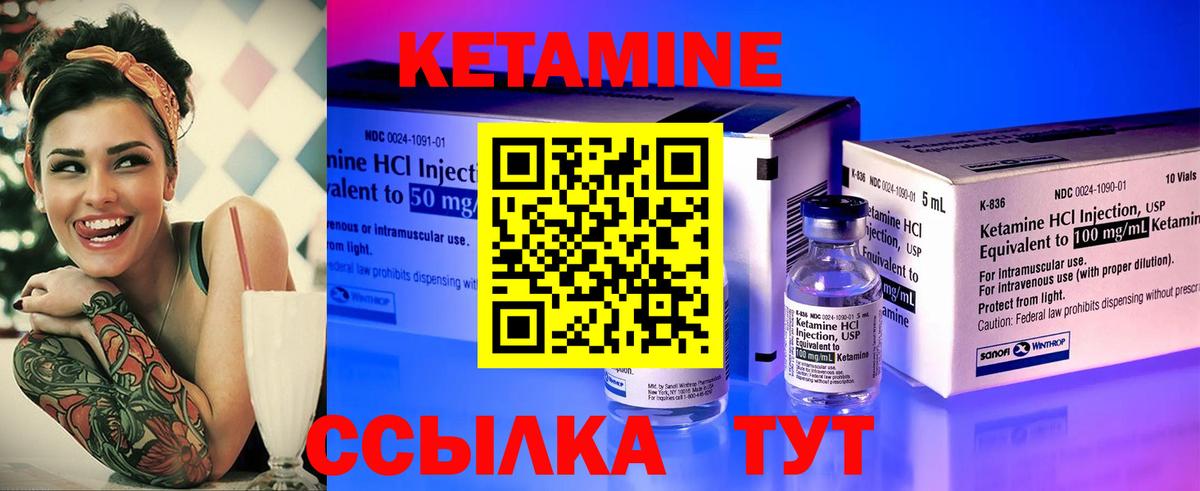 КЕТАМИН ketamine  Вход с VPN  Партизанск 