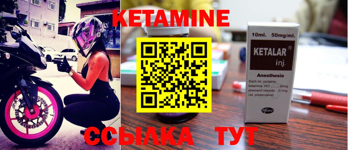 Кетамин VHQ Партизанск