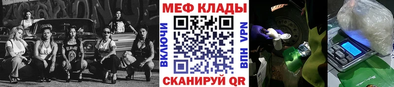 МЕФ мяу мяу  закладка  Партизанск 