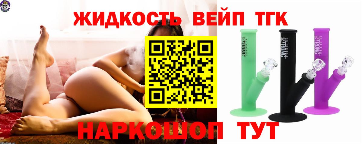 Дистиллят ТГК вейп  Вход с VPN  Партизанск  даркнет сайт  Дистиллят ТГК жижа 